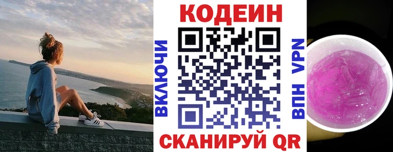 Кодеин напиток Lean (лин)  Купить закладки  Новомичуринск 